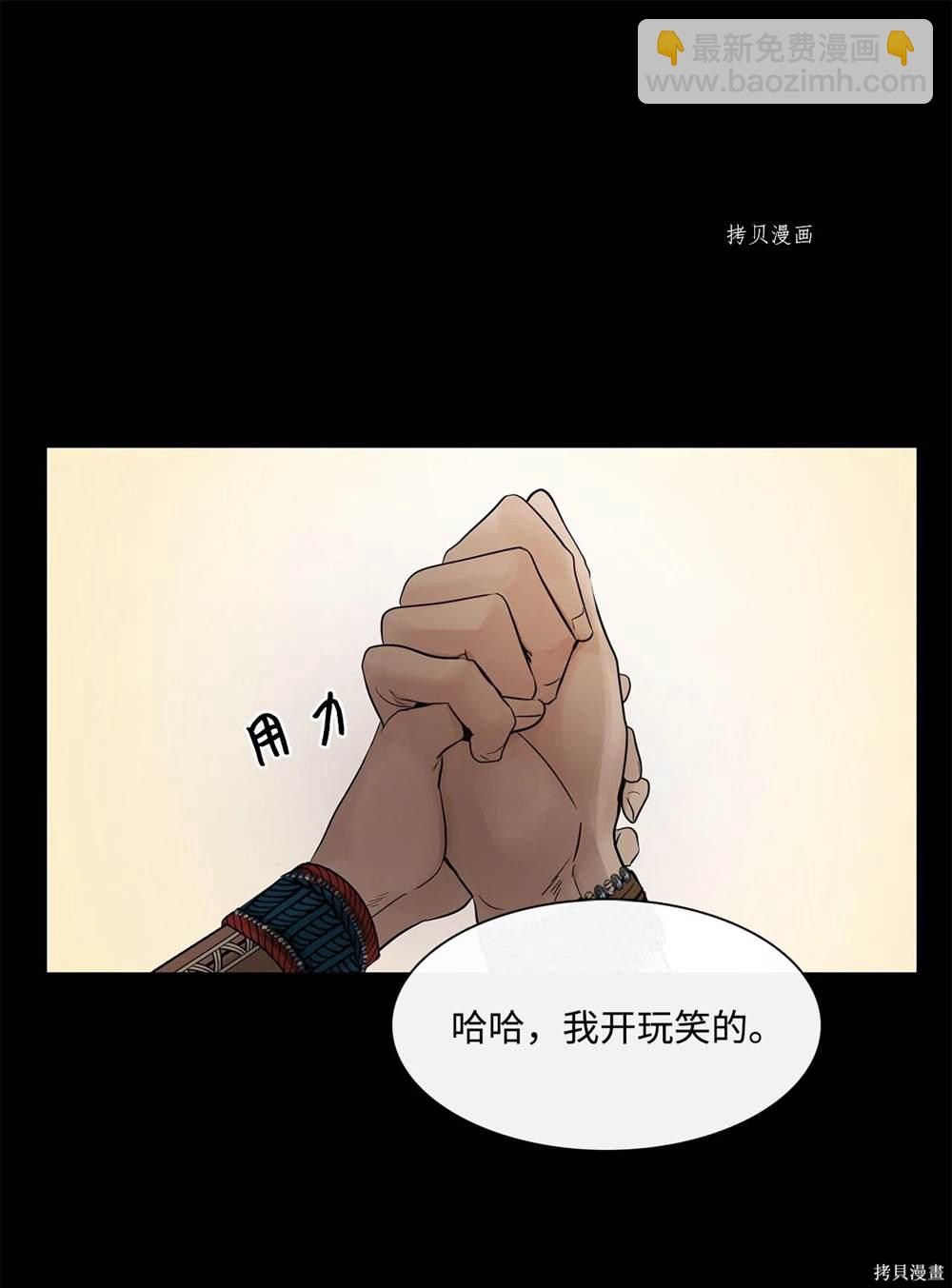 圖騰領域 - 第65話(2/2) - 7