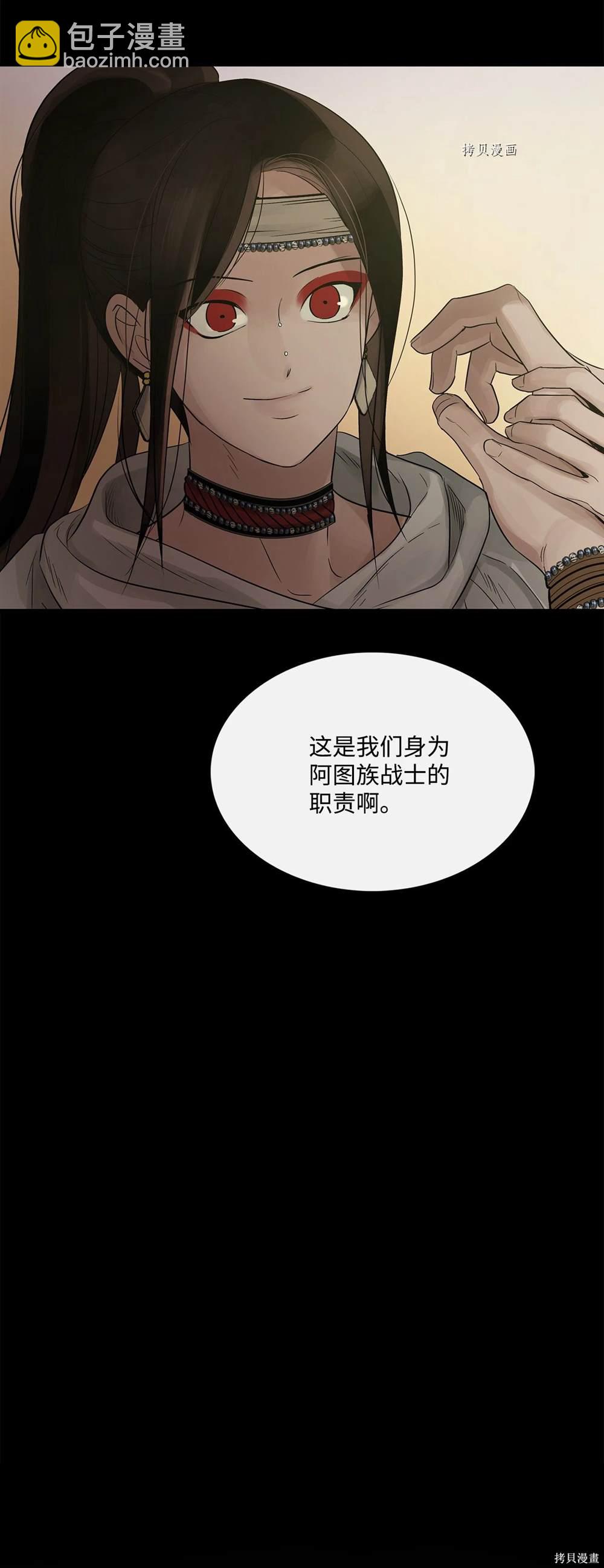 圖騰領域 - 第65話(2/2) - 1