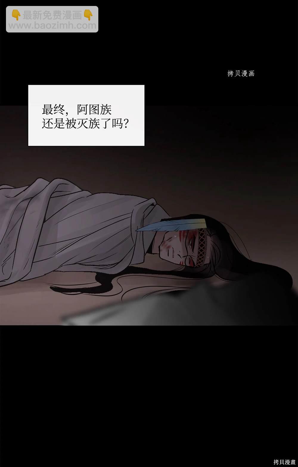 圖騰領域 - 第65話(2/2) - 3