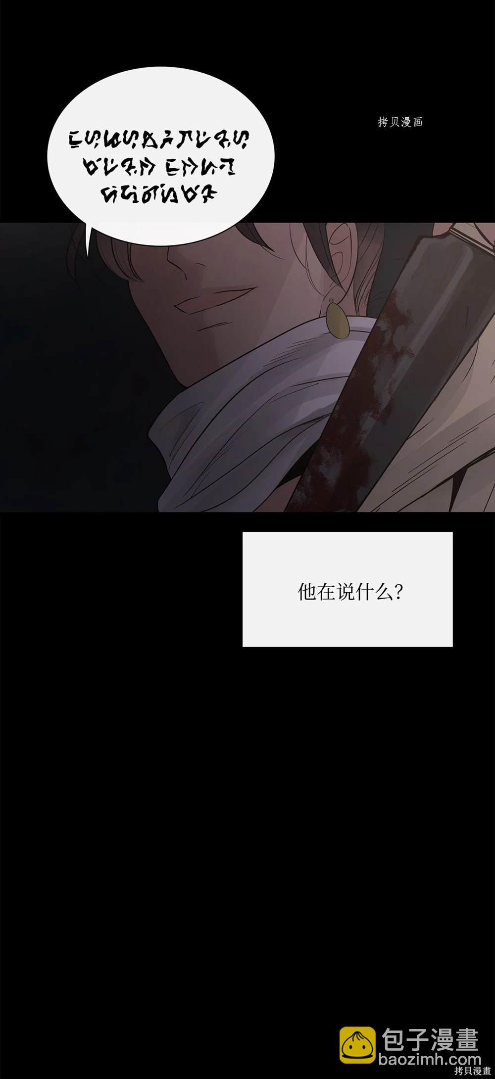 圖騰領域 - 第65話(2/2) - 2