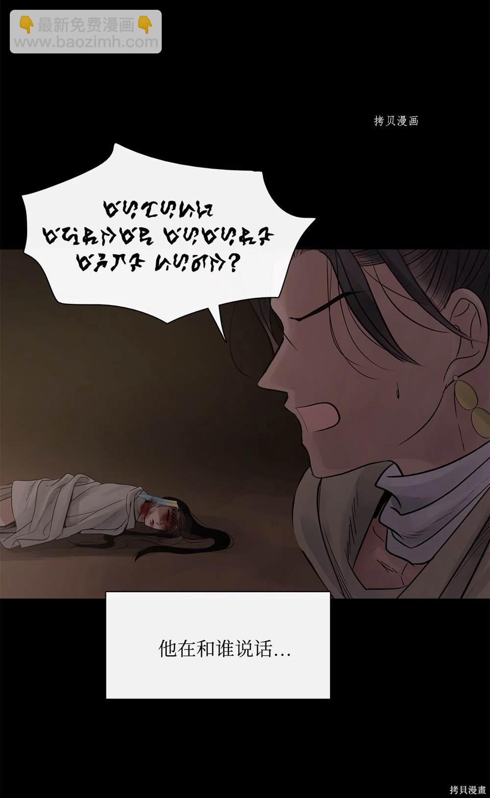 圖騰領域 - 第65話(2/2) - 5