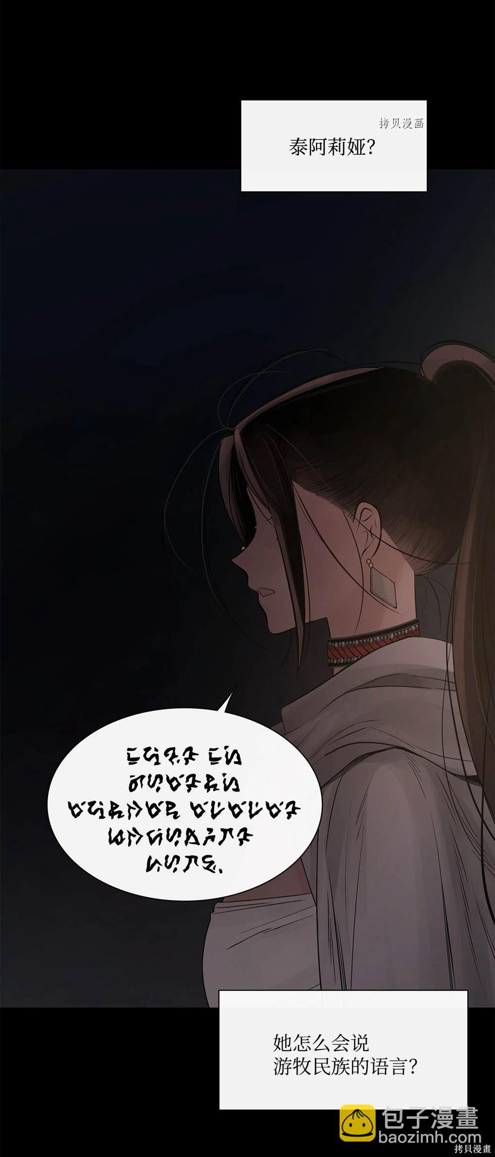 圖騰領域 - 第65話(2/2) - 6