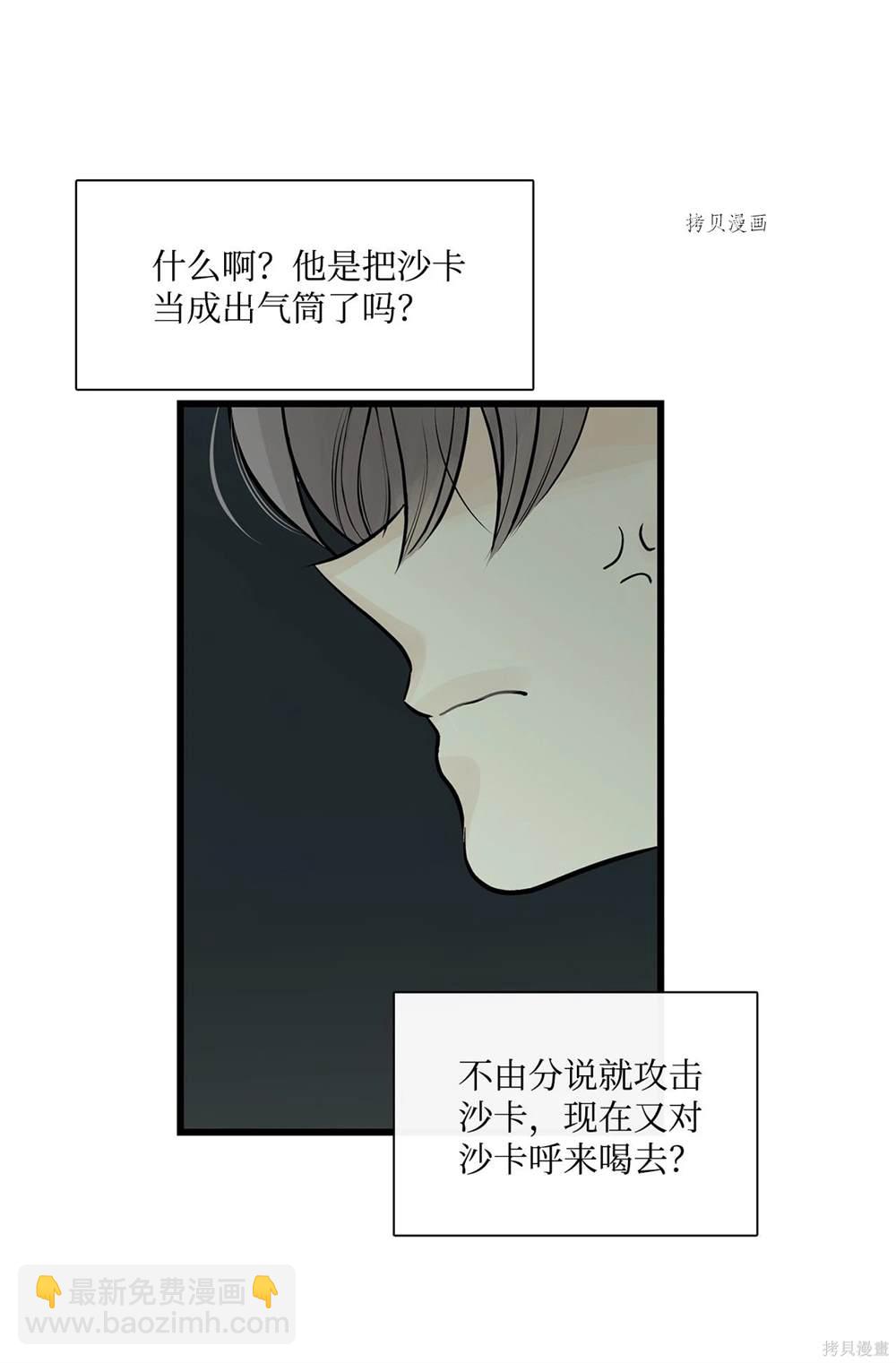 圖騰領域 - 第65話(1/2) - 8