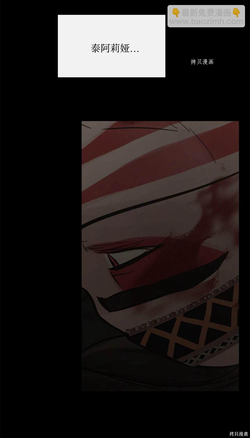 圖騰領域 - 第65話(2/2) - 4