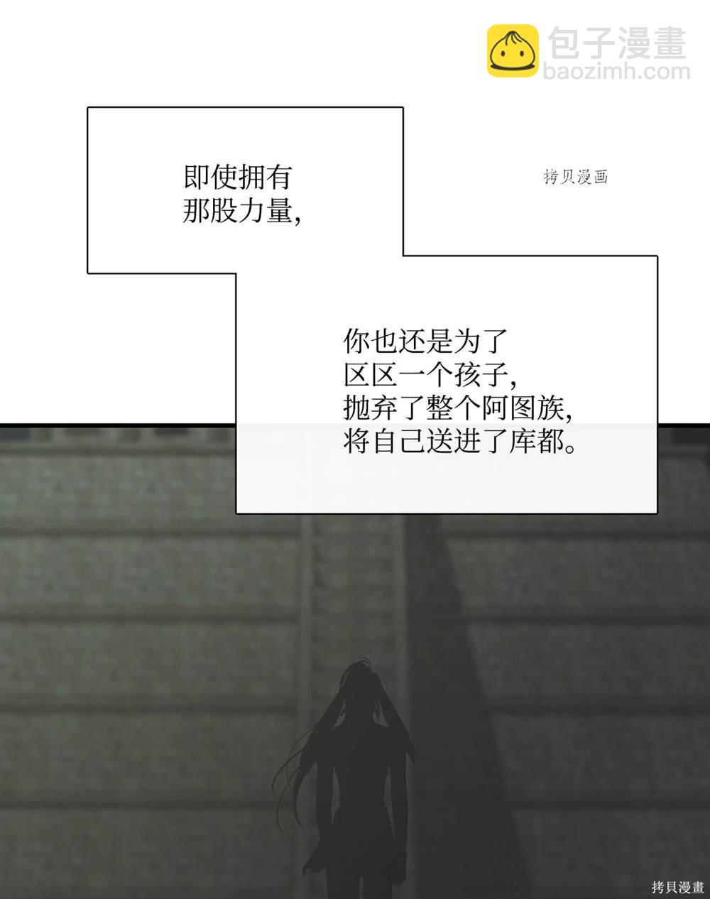 圖騰領域 - 第65話(2/2) - 2