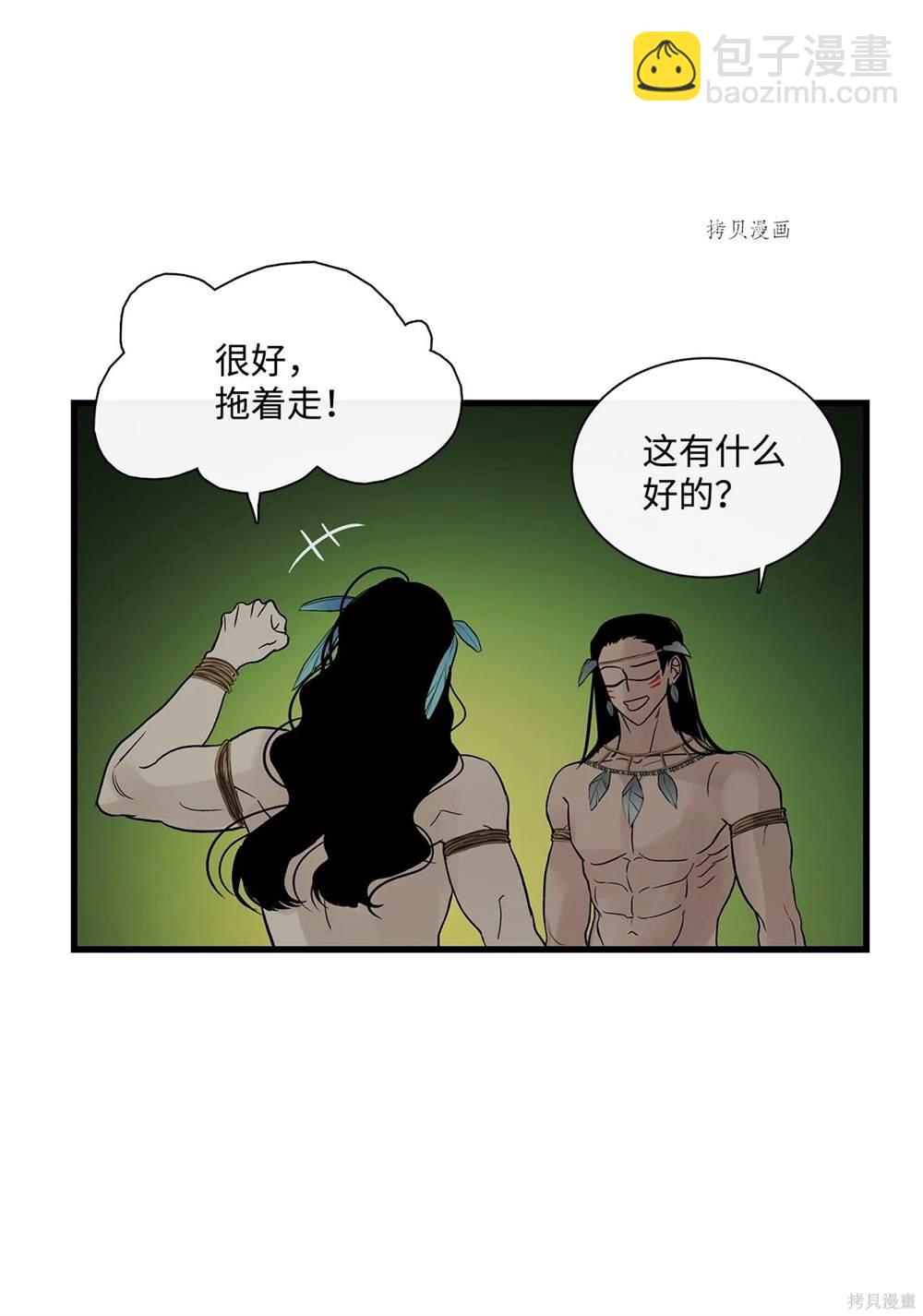 圖騰領域 - 第67話(1/2) - 2