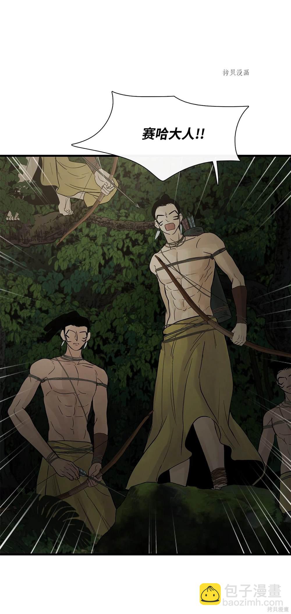 圖騰領域 - 第67話(1/2) - 6