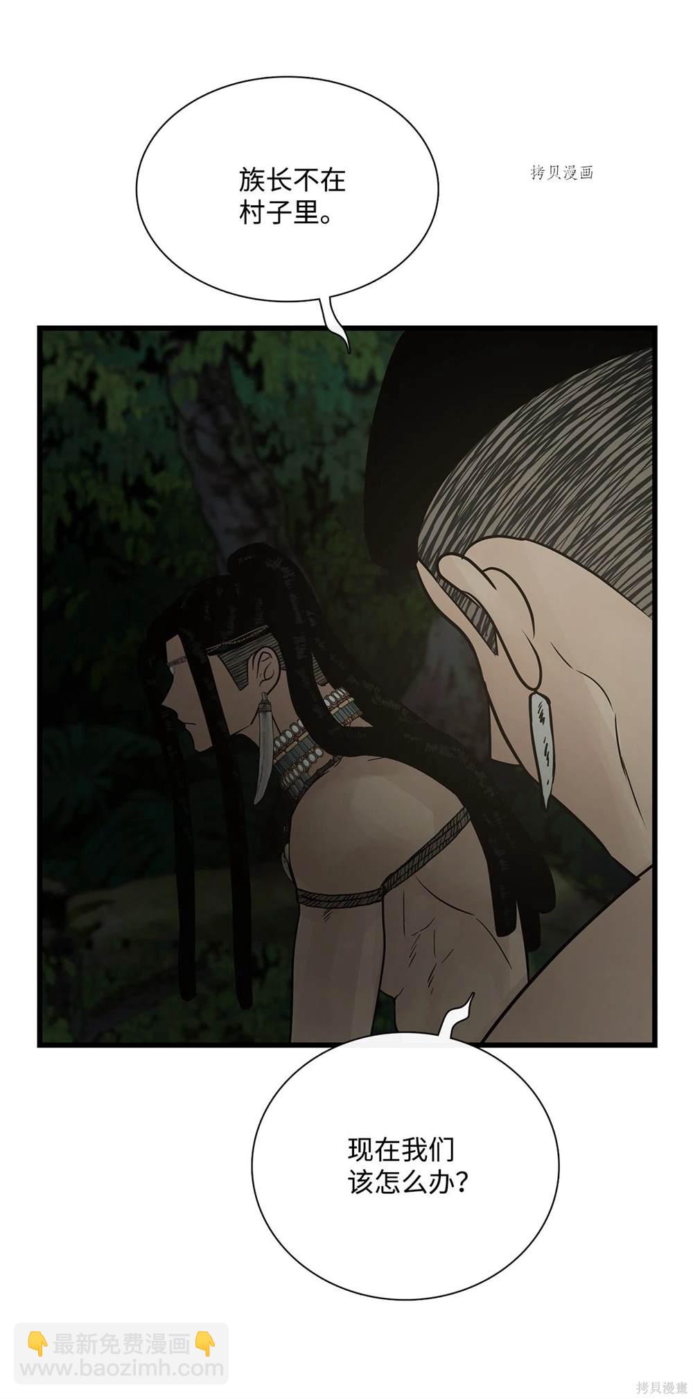 圖騰領域 - 第67話(1/2) - 1