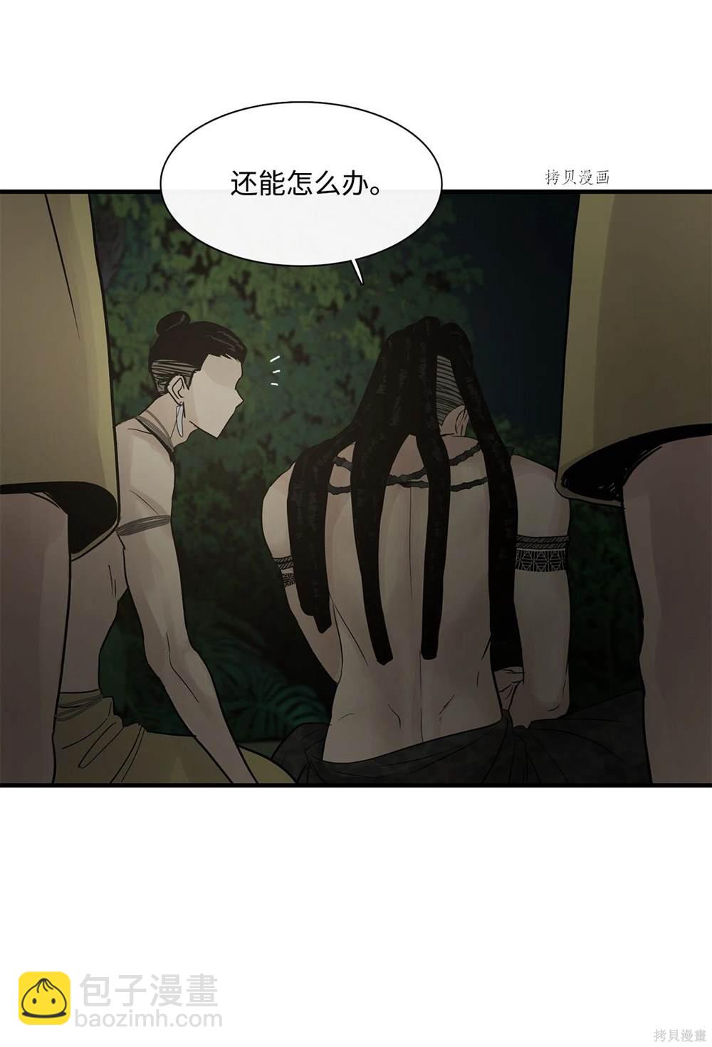 圖騰領域 - 第67話(1/2) - 2