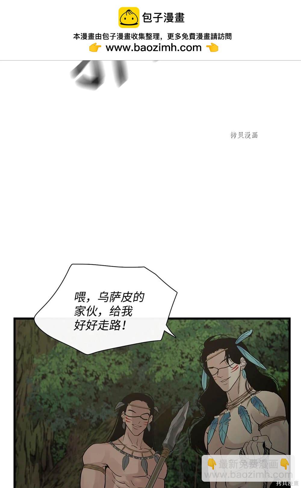 圖騰領域 - 第67話(1/2) - 2