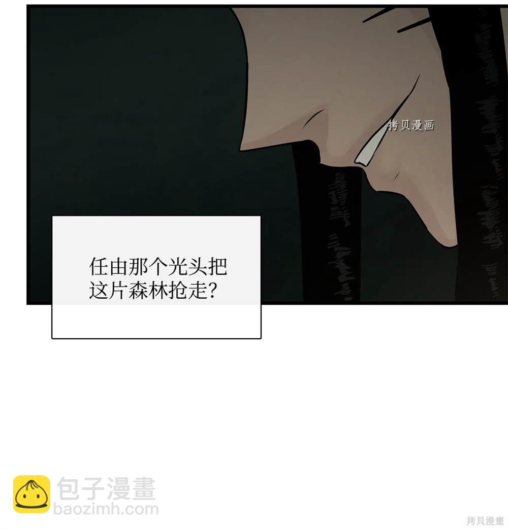 圖騰領域 - 第67話(1/2) - 5