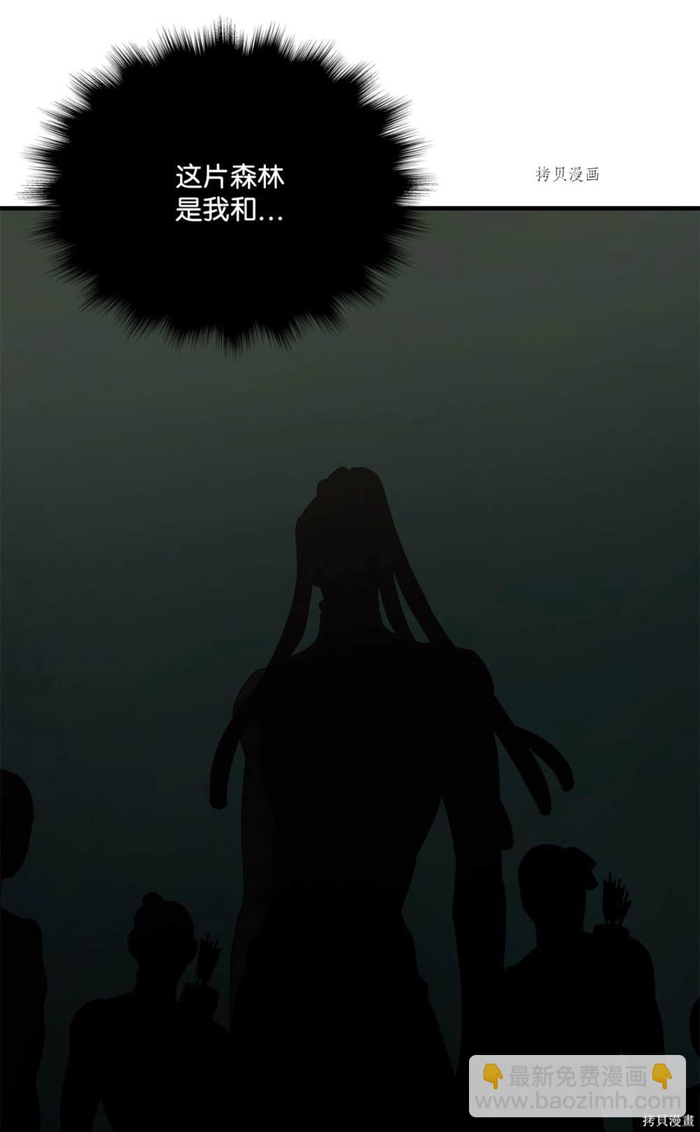 圖騰領域 - 第67話(1/2) - 6