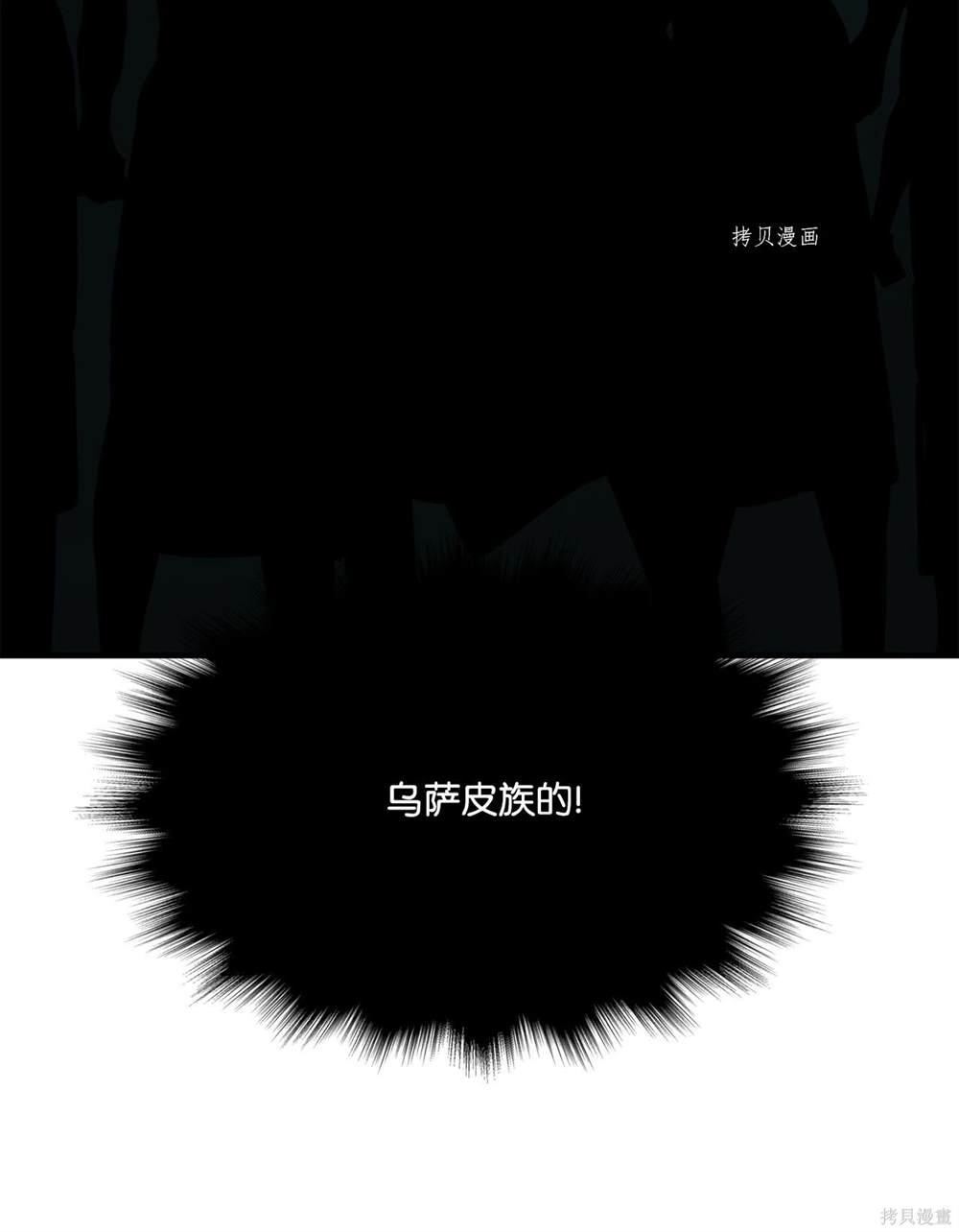 圖騰領域 - 第67話(1/2) - 7