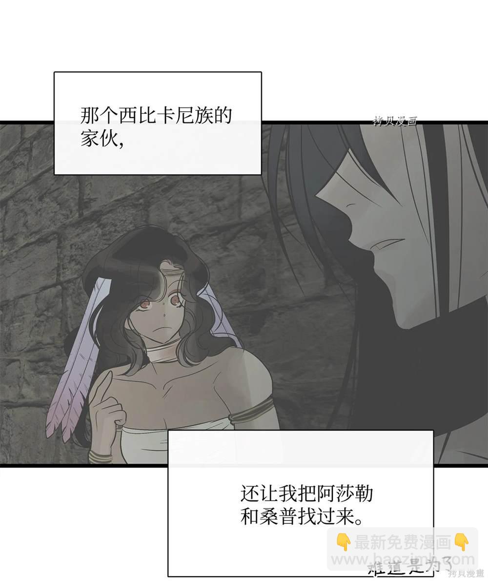 圖騰領域 - 第67話(1/2) - 4