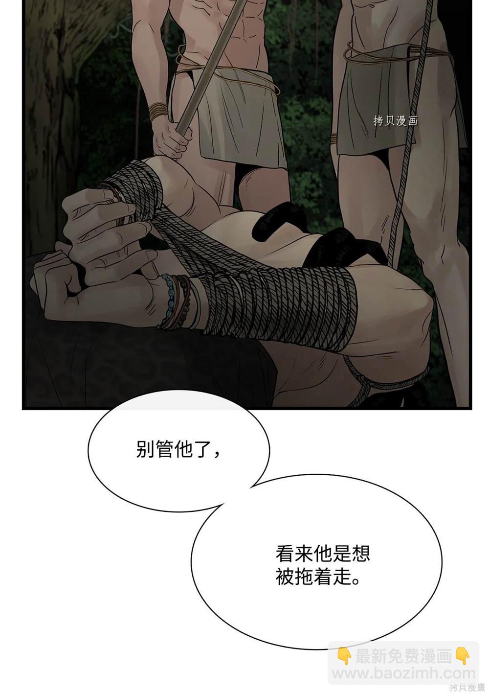 圖騰領域 - 第67話(1/2) - 3