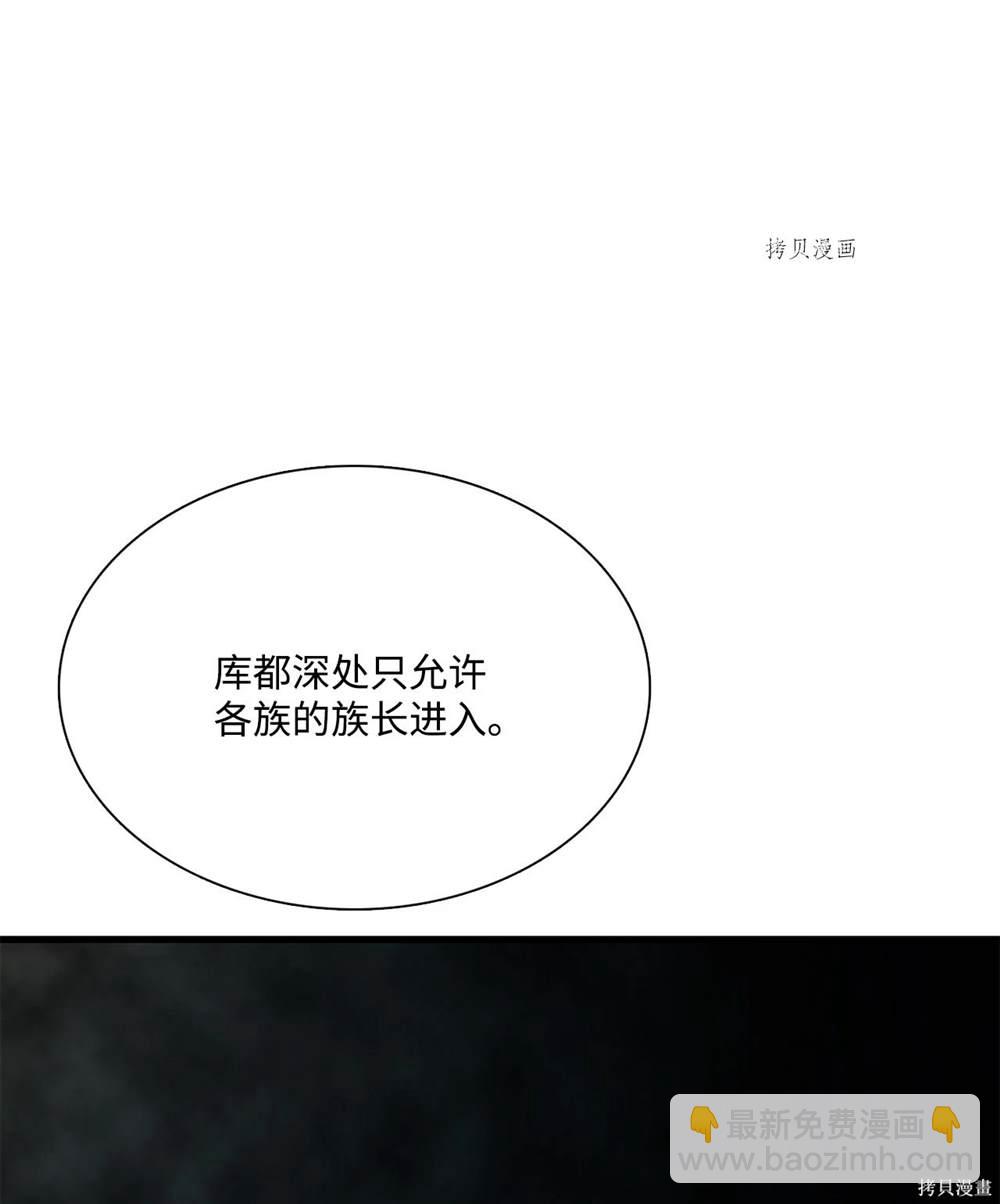 圖騰領域 - 第67話(1/2) - 7