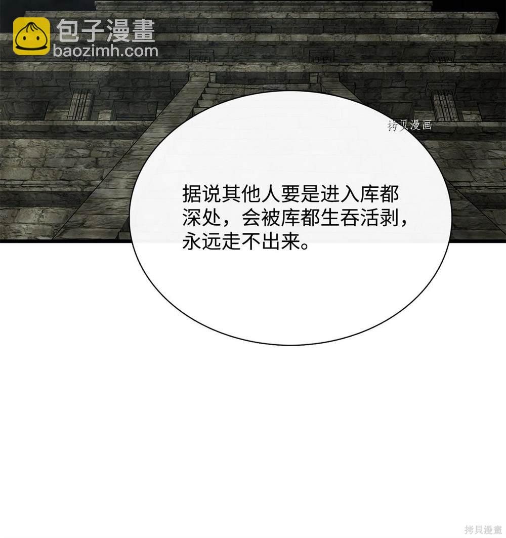 圖騰領域 - 第67話(1/2) - 8