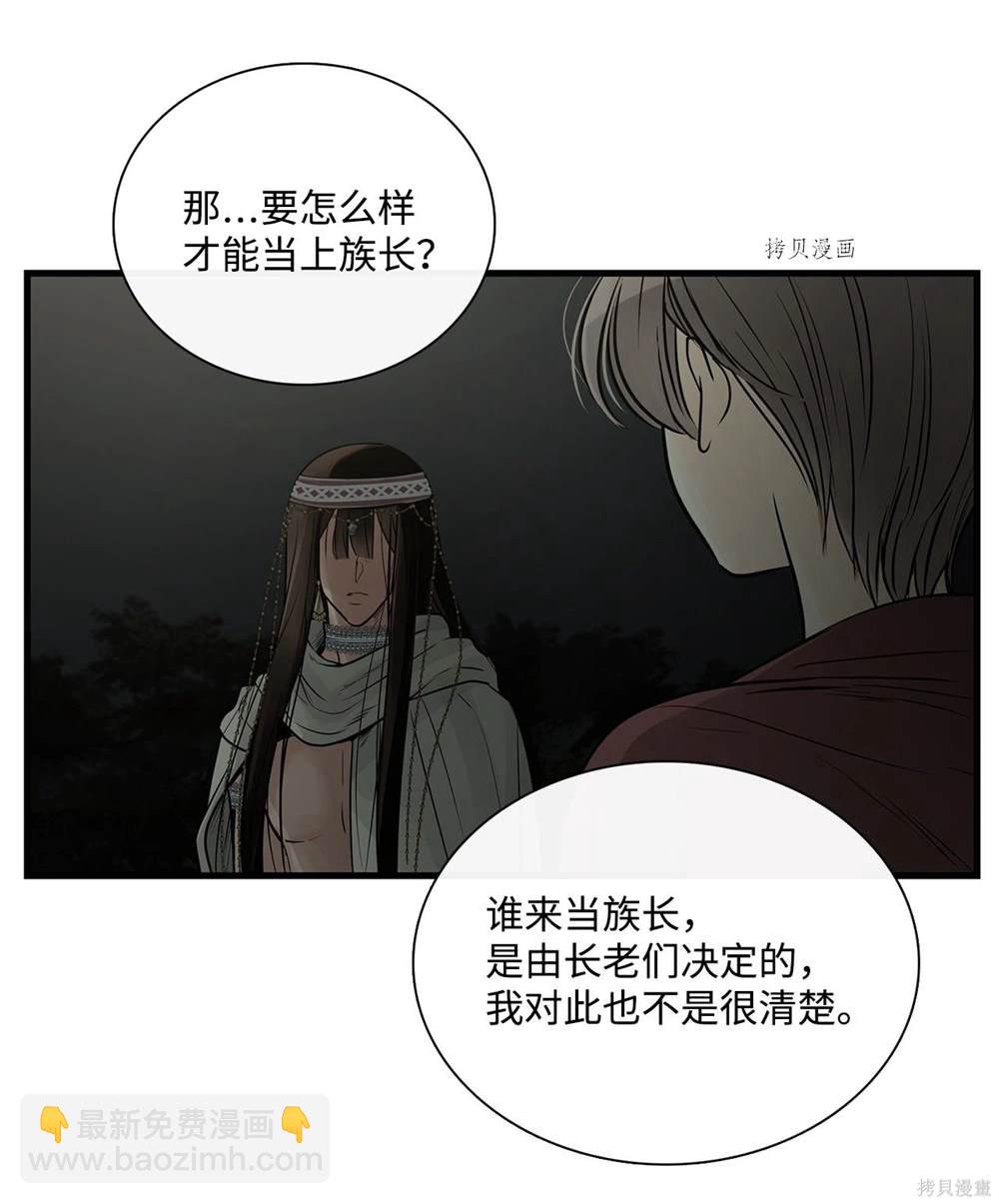 圖騰領域 - 第67話(1/2) - 1