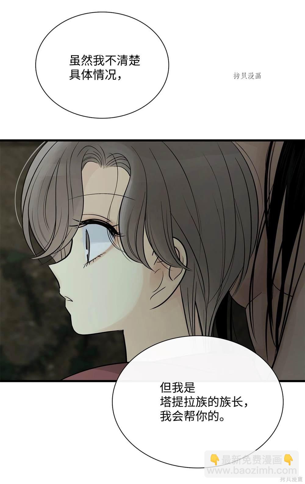 圖騰領域 - 第67話(1/2) - 2