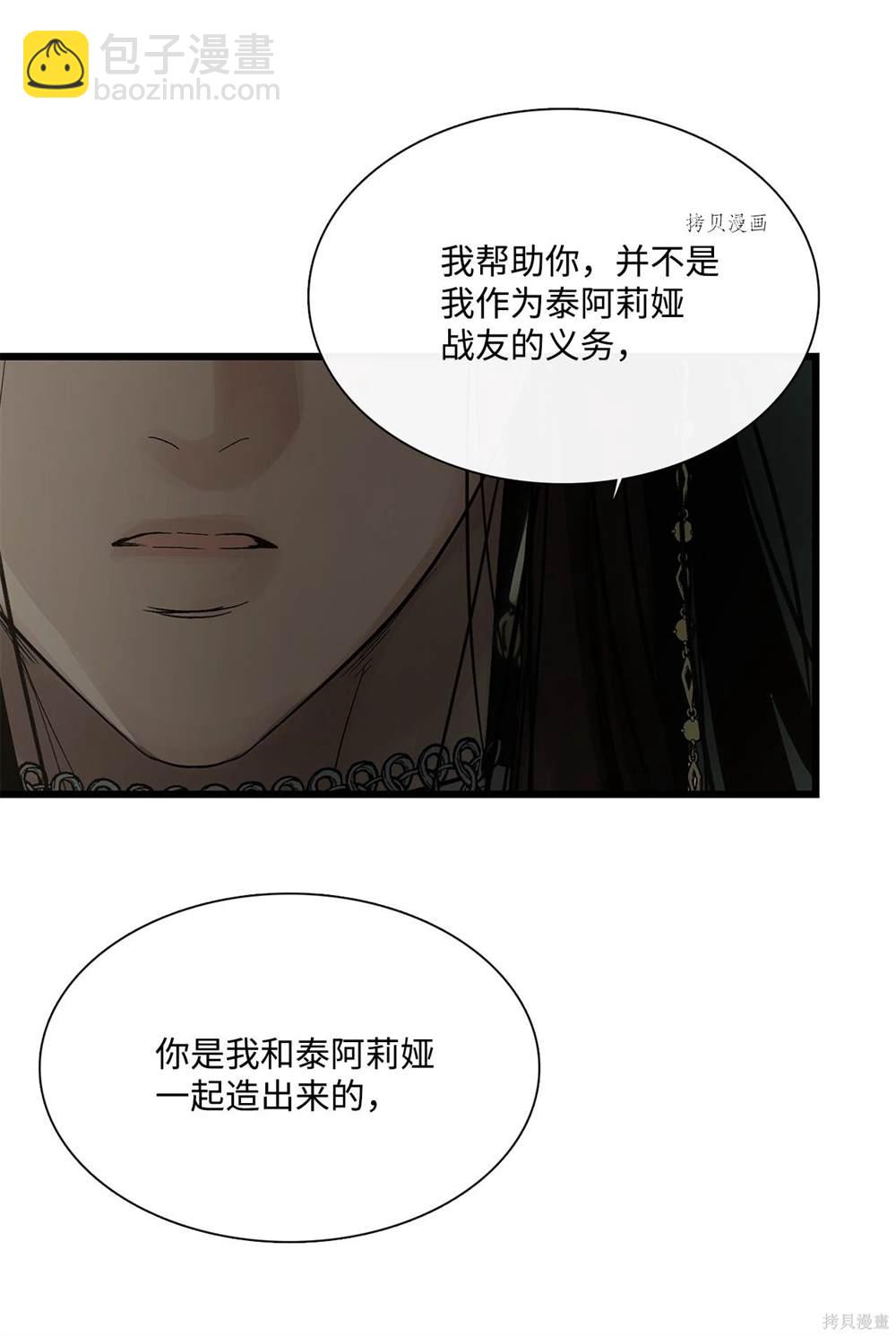 圖騰領域 - 第67話(1/2) - 4