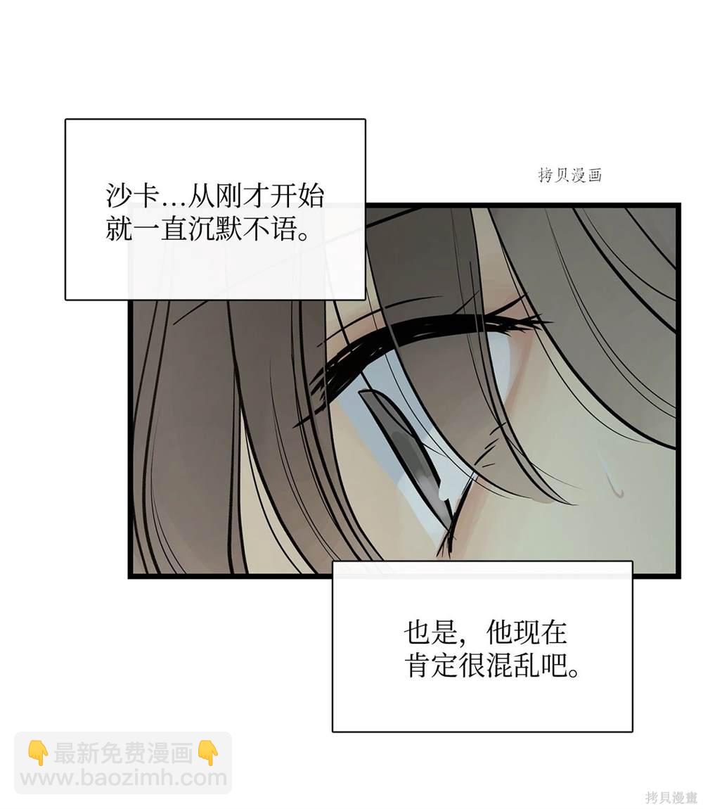 圖騰領域 - 第67話(1/2) - 8