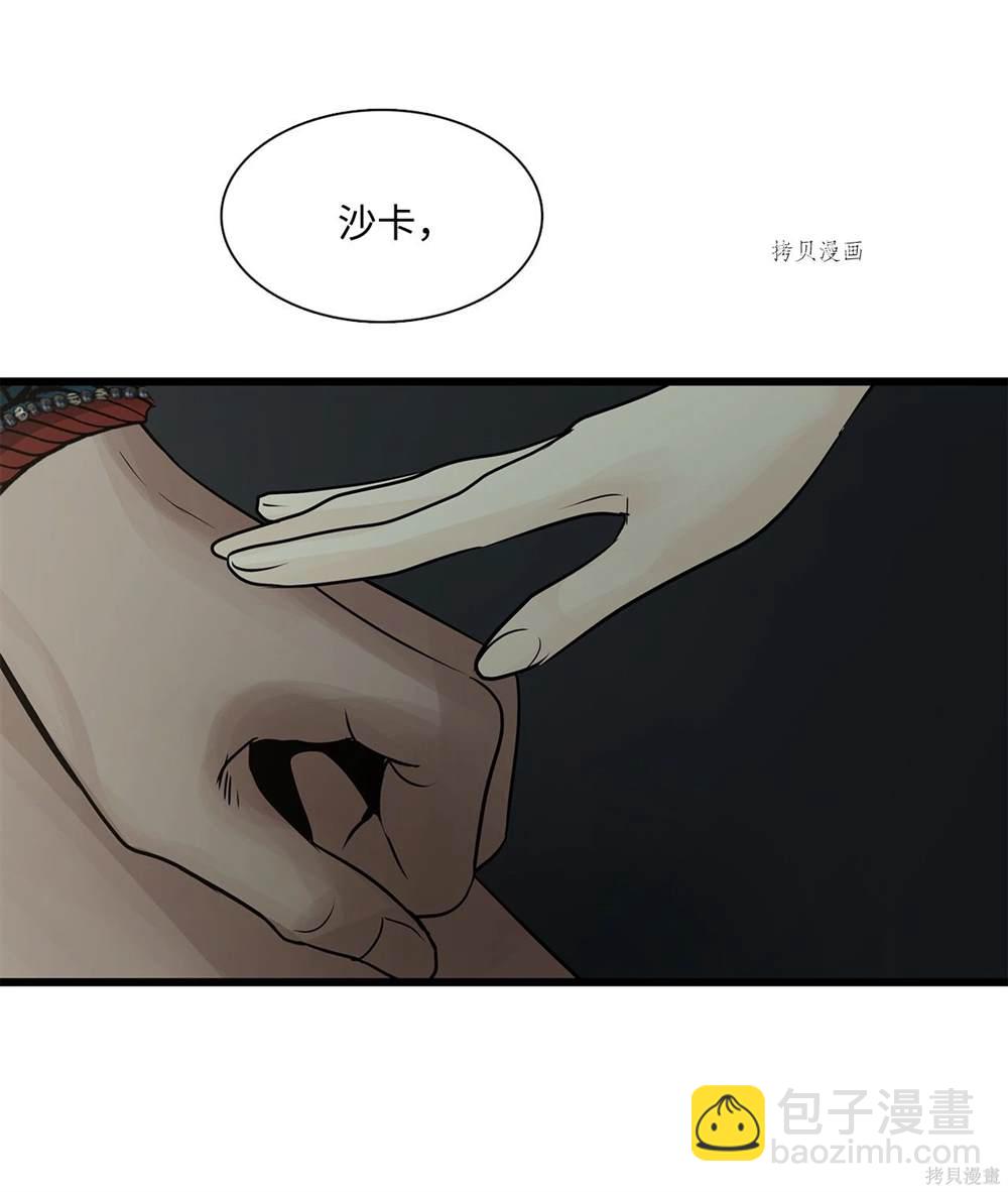 圖騰領域 - 第67話(1/2) - 1