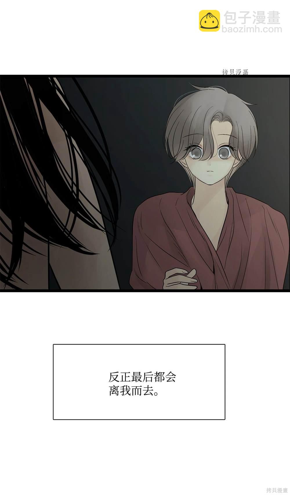 圖騰領域 - 第67話(1/2) - 6