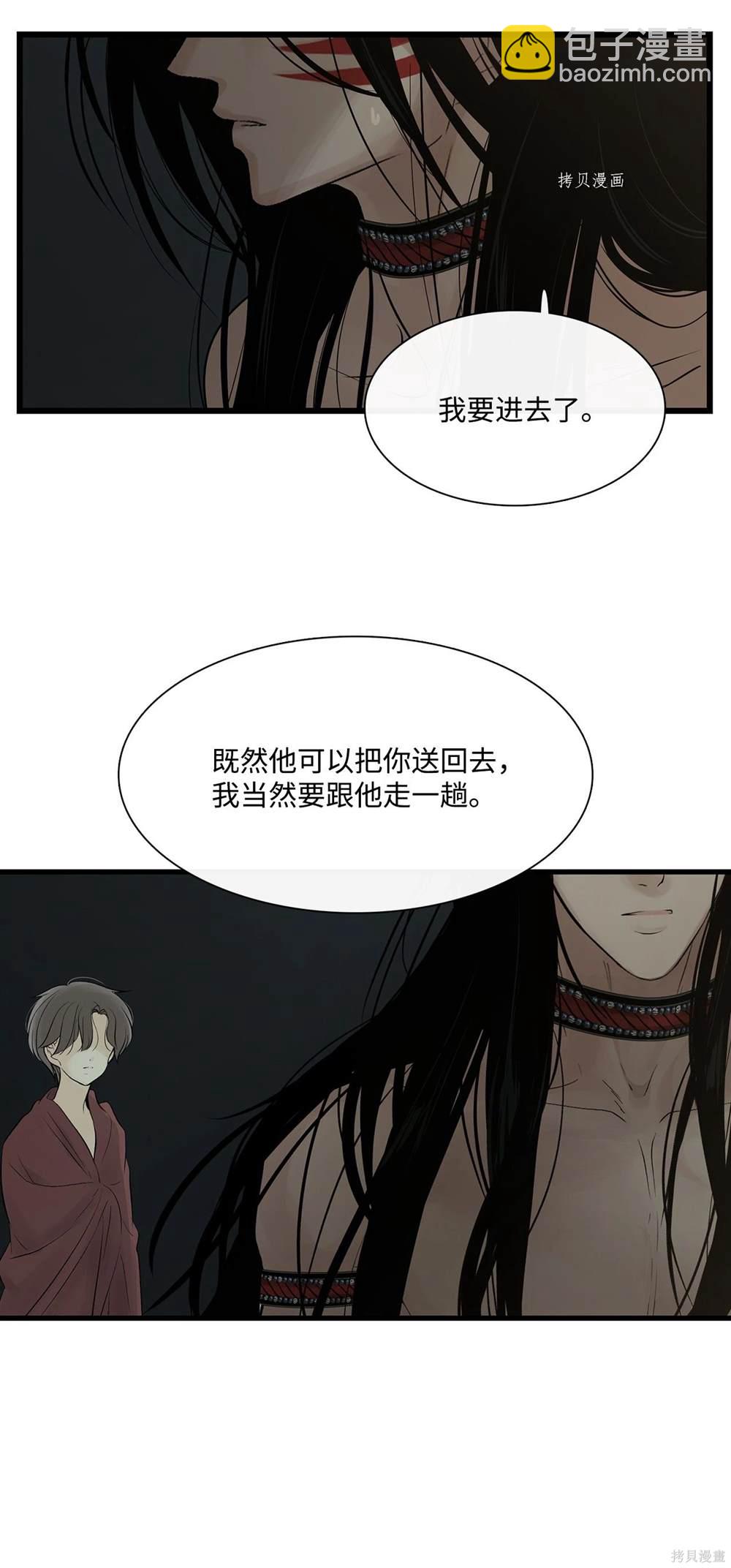 圖騰領域 - 第67話(1/2) - 8