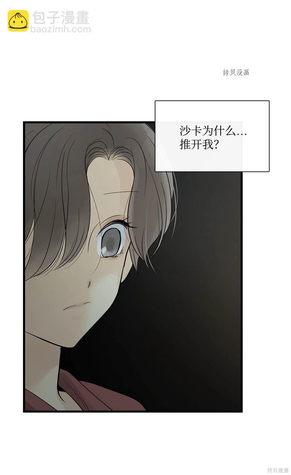 圖騰領域 - 第67話(1/2) - 1