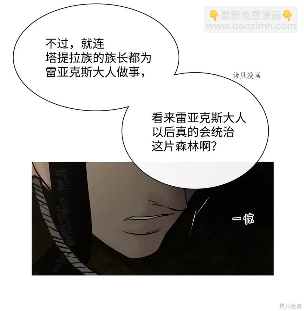 圖騰領域 - 第67話(1/2) - 5