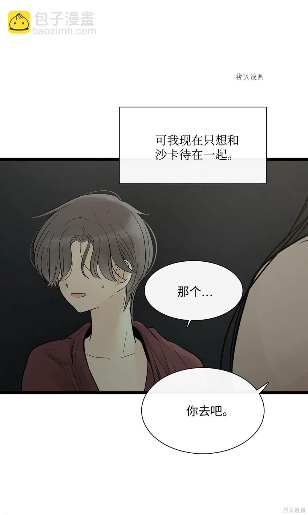 圖騰領域 - 第67話(2/2) - 2