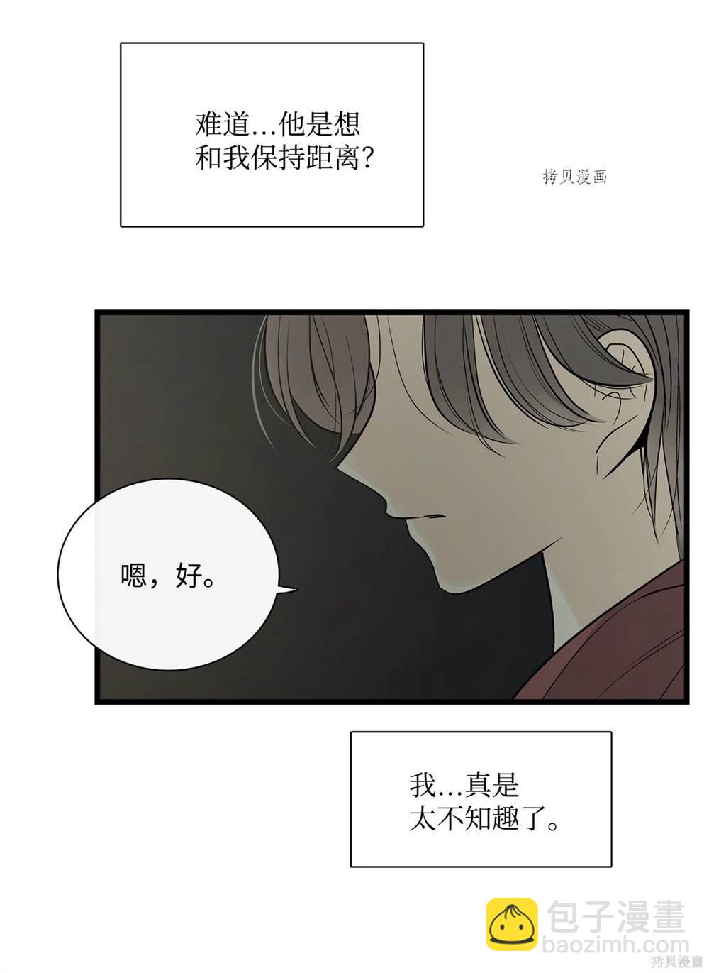 圖騰領域 - 第67話(2/2) - 5