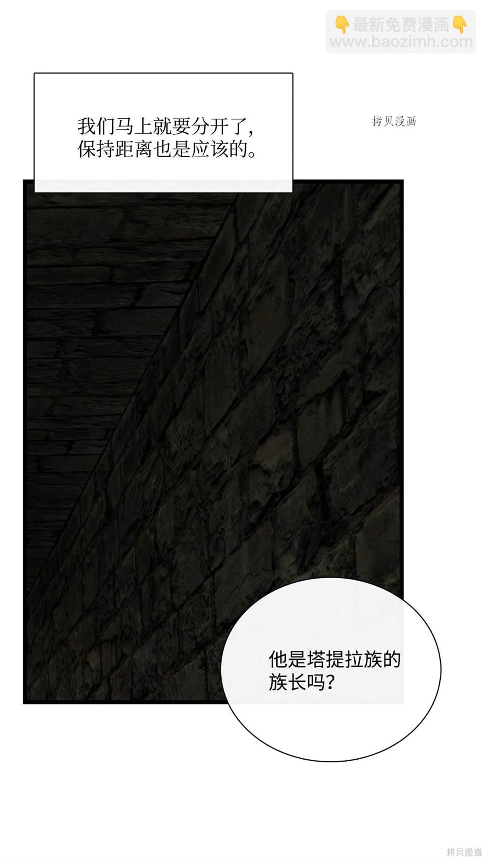 圖騰領域 - 第67話(2/2) - 6