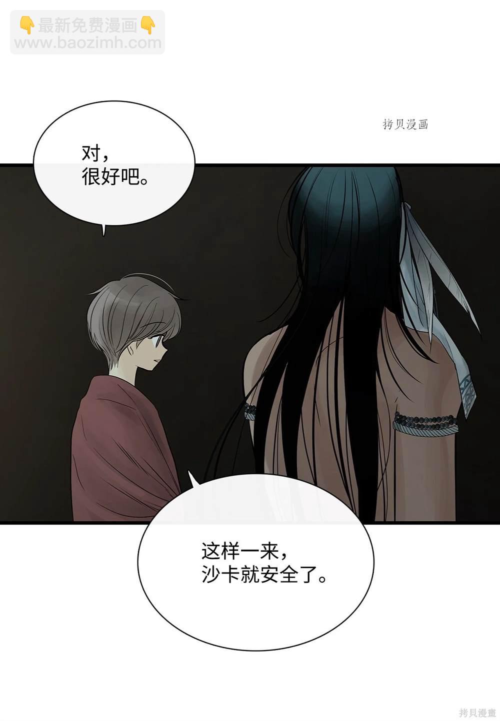 圖騰領域 - 第67話(2/2) - 1