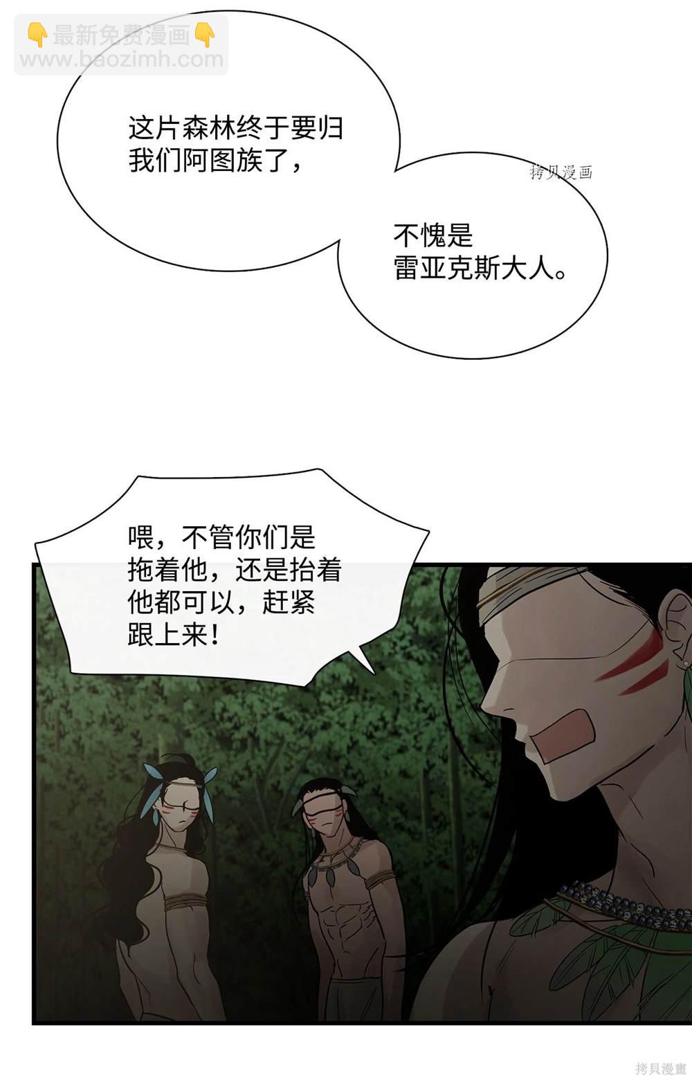 圖騰領域 - 第67話(1/2) - 6