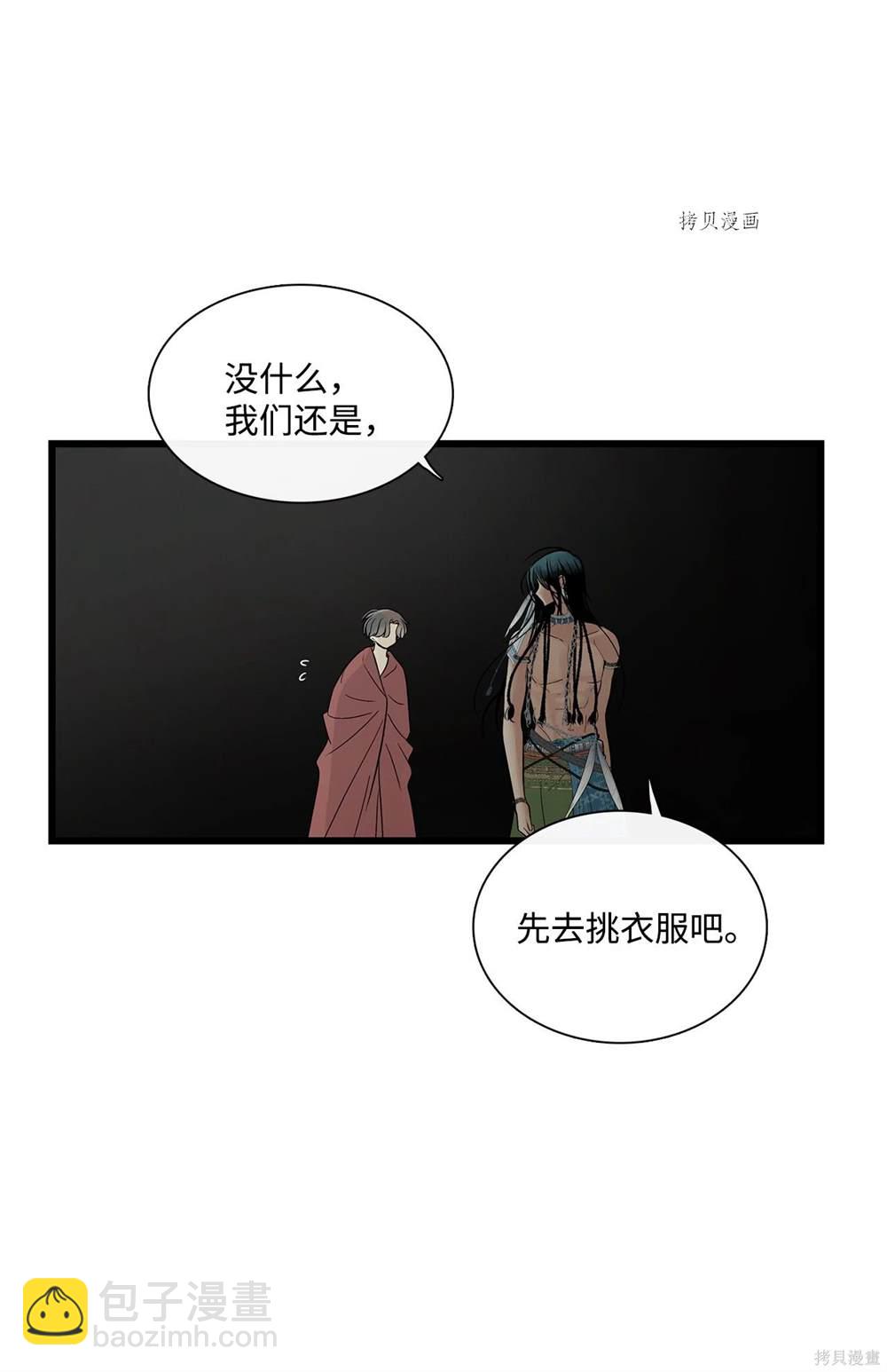 图腾领域 - 第67话(2/2) - 5