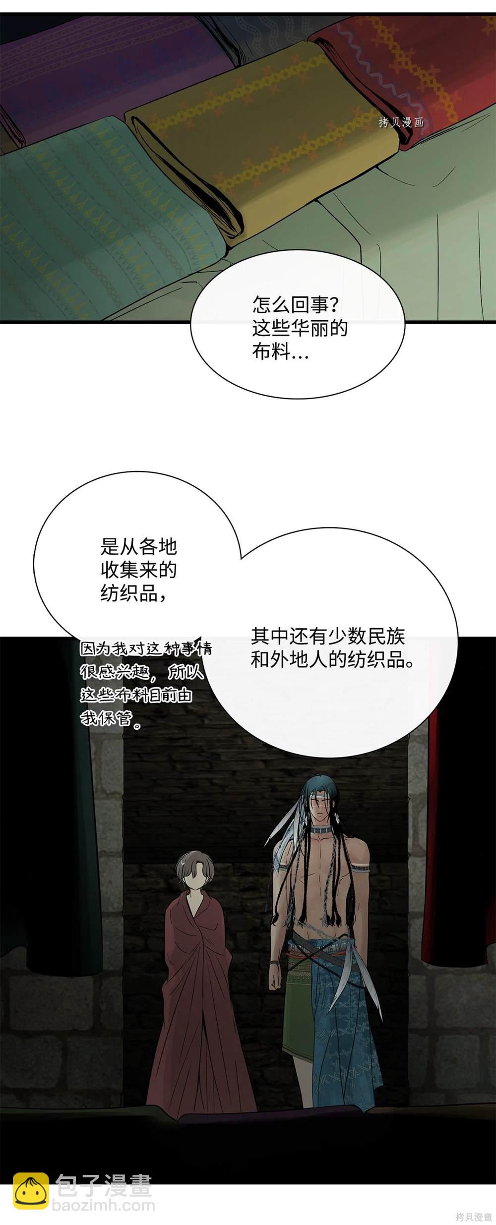 圖騰領域 - 第67話(2/2) - 1