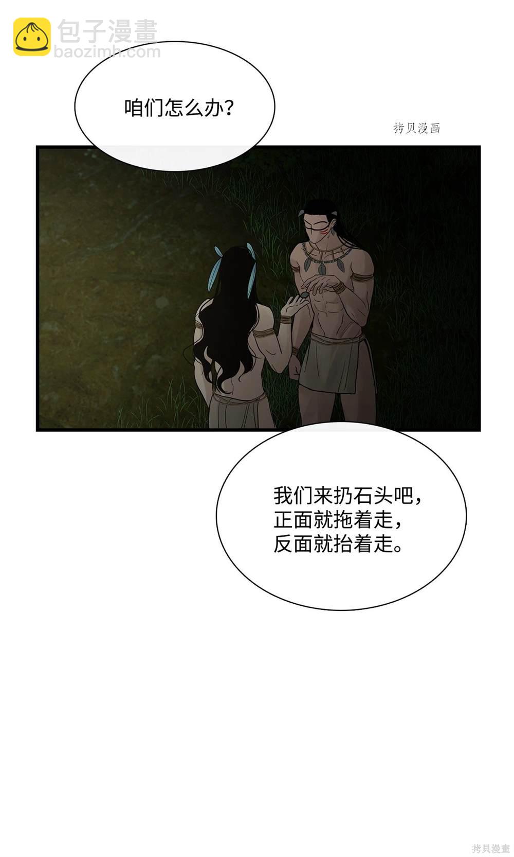 圖騰領域 - 第67話(1/2) - 7