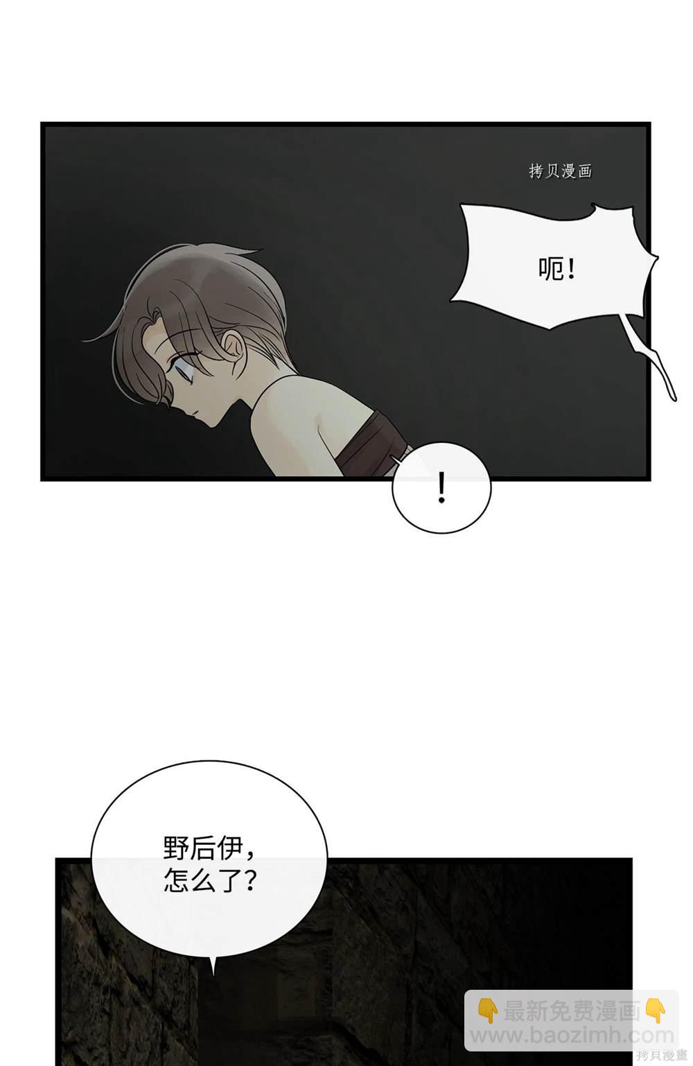 圖騰領域 - 第67話(2/2) - 2