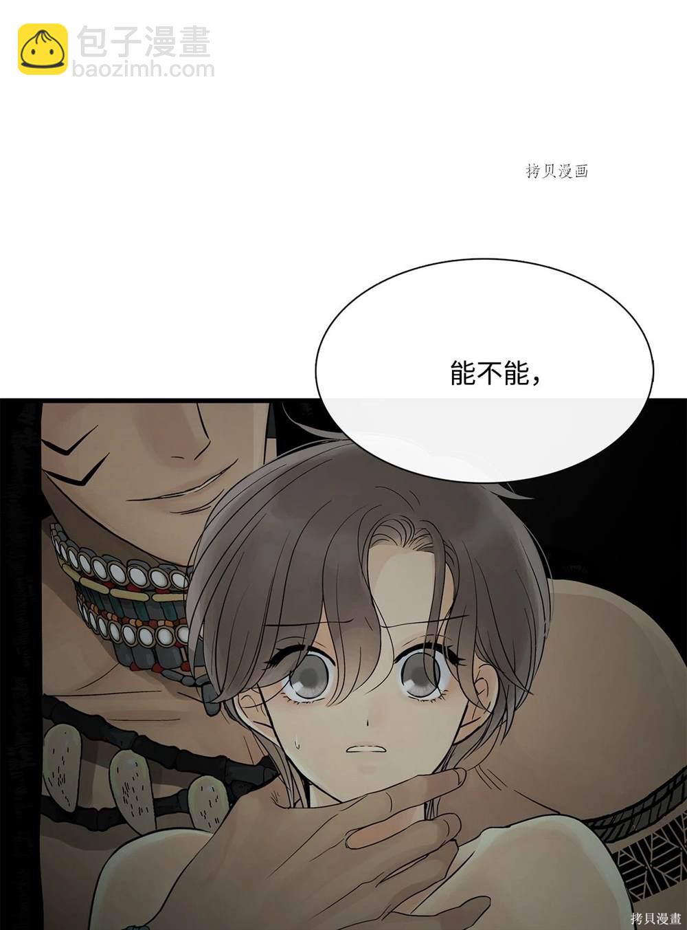 圖騰領域 - 第67話(2/2) - 3