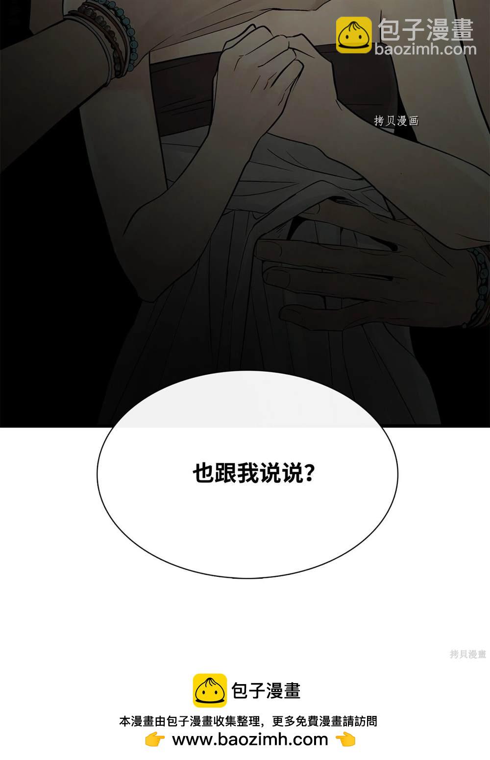 圖騰領域 - 第67話(2/2) - 4