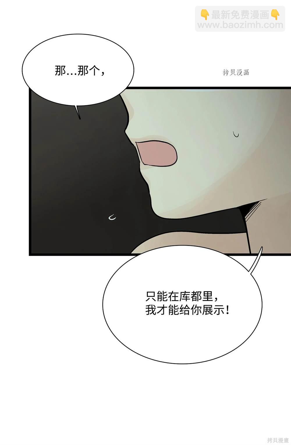 圖騰領域 - 第69話(1/2) - 1