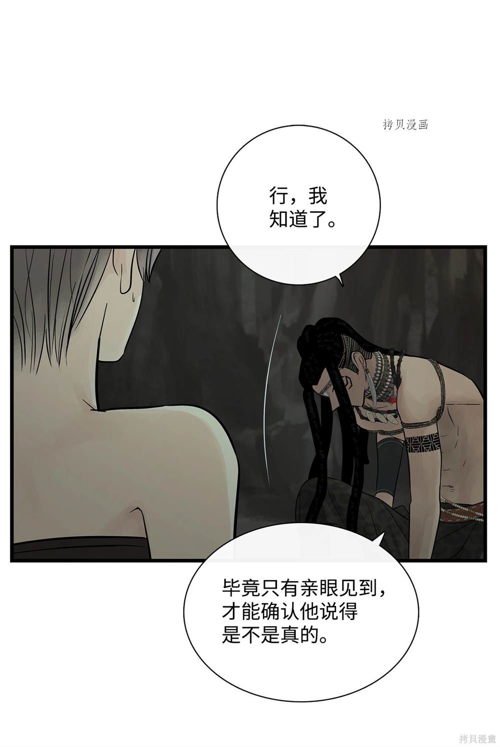 圖騰領域 - 第69話(1/2) - 4