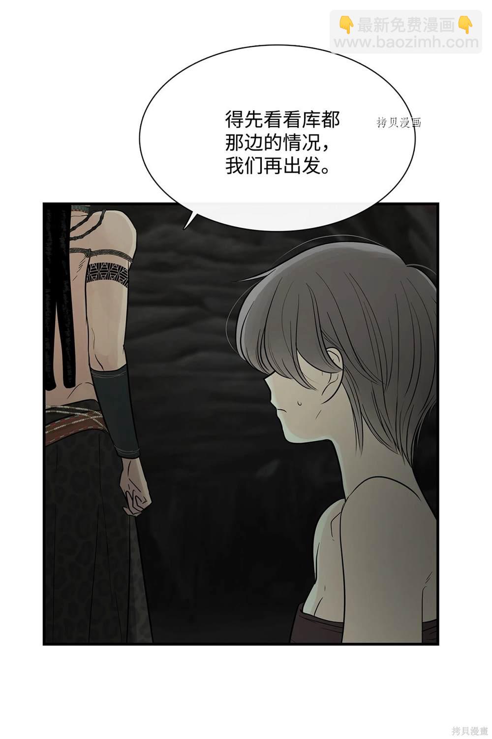 圖騰領域 - 第69話(1/2) - 5