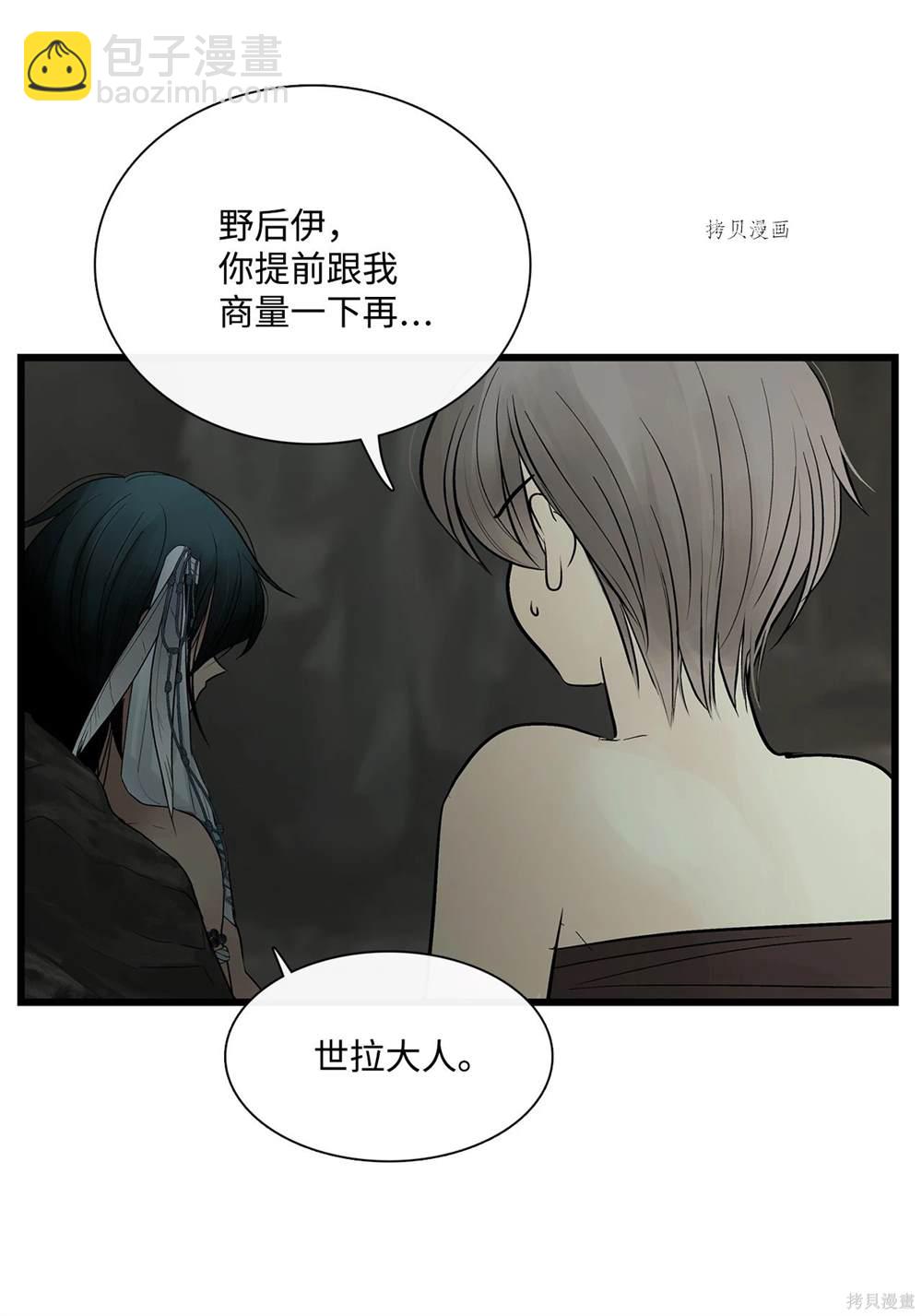 圖騰領域 - 第69話(1/2) - 7
