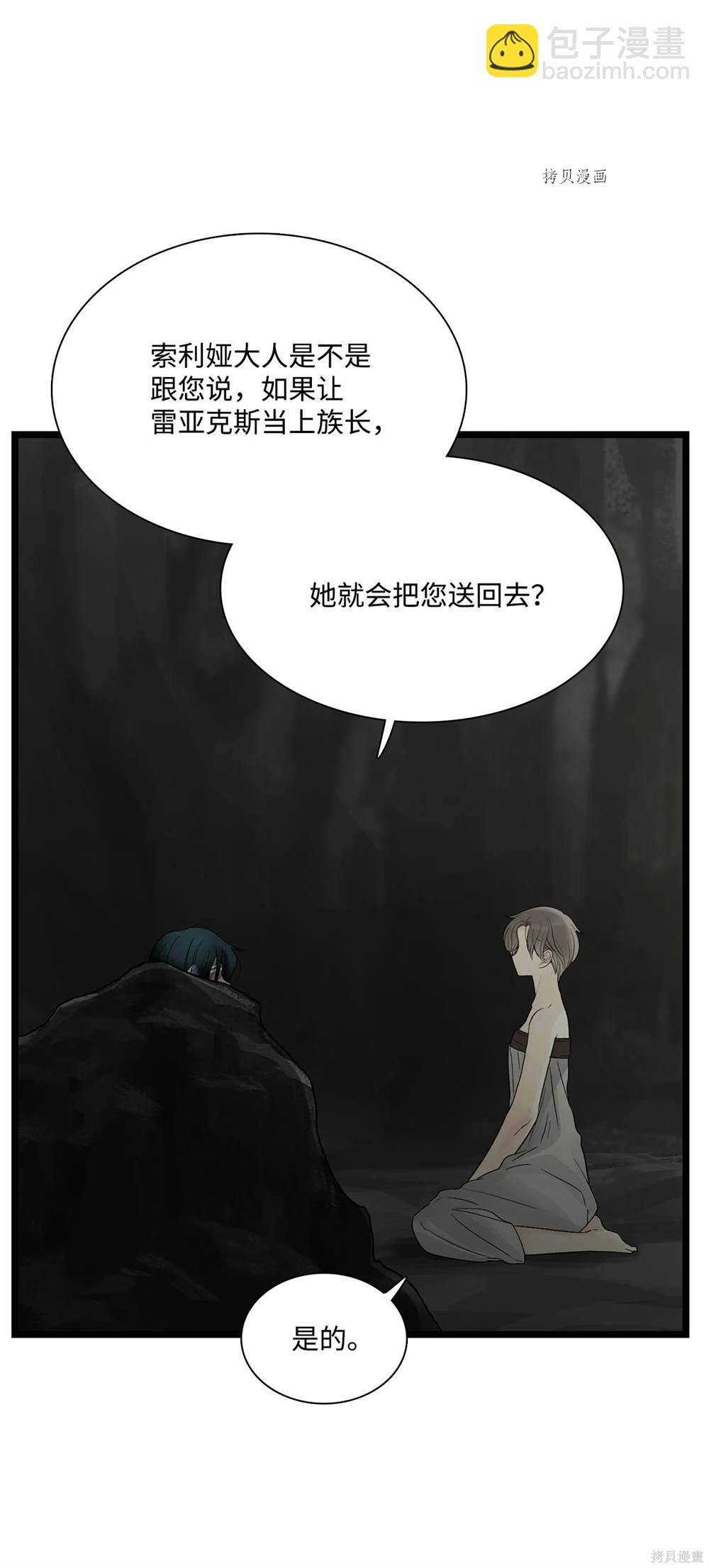 圖騰領域 - 第69話(1/2) - 1
