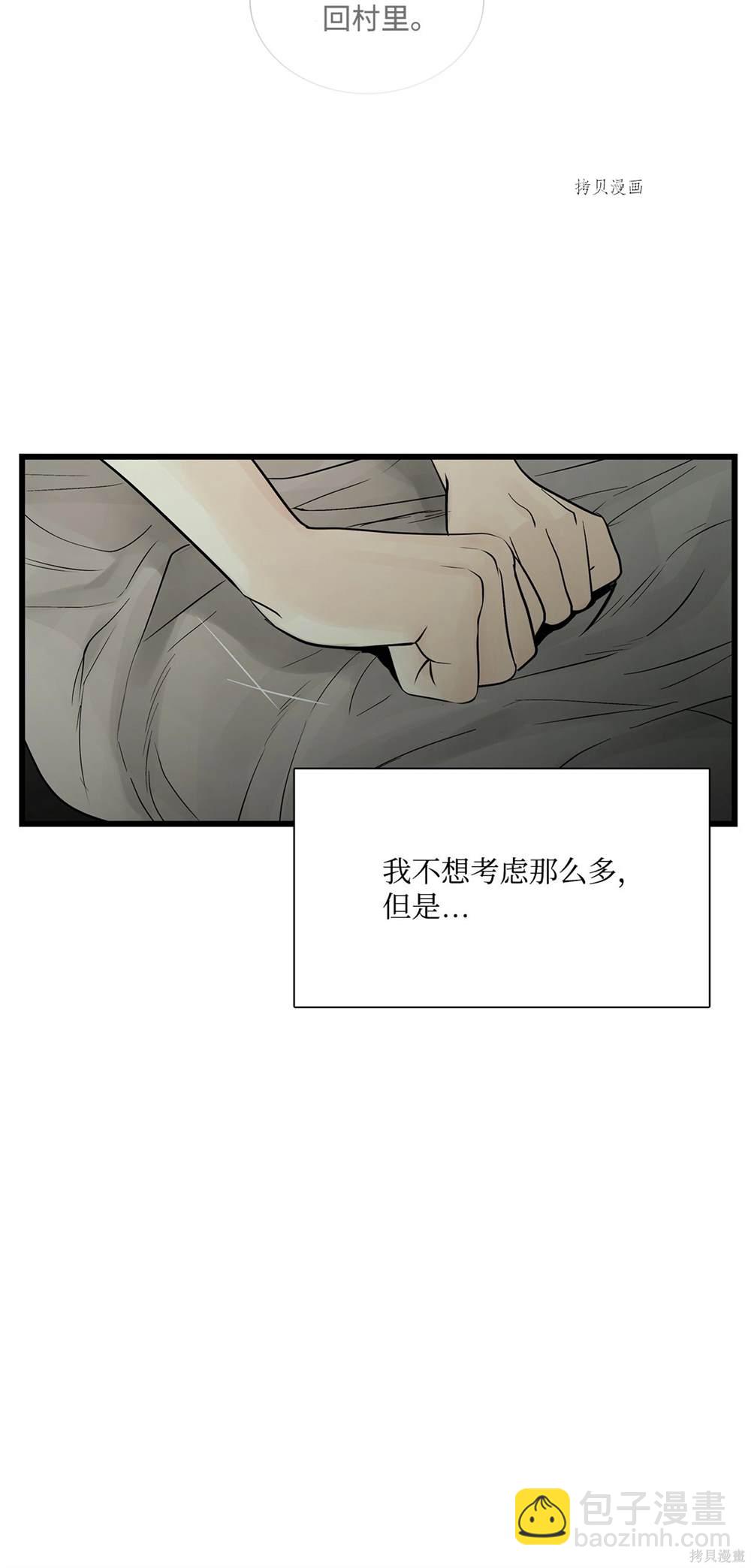 圖騰領域 - 第69話(1/2) - 5