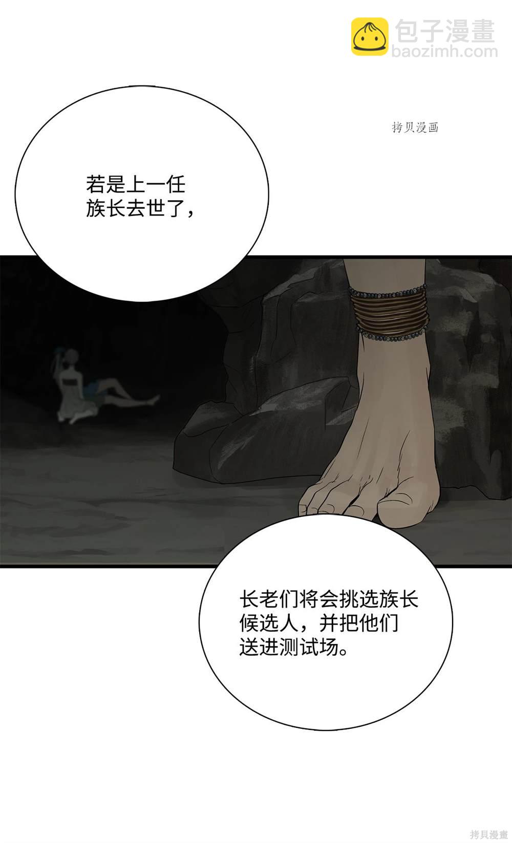 圖騰領域 - 第69話(1/2) - 8