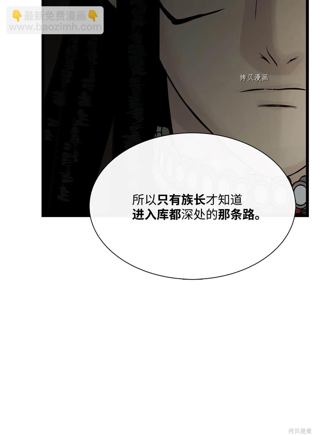 圖騰領域 - 第69話(1/2) - 5