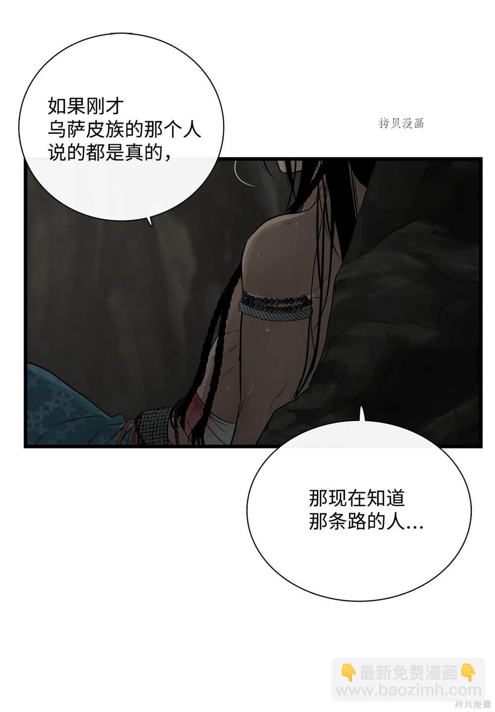圖騰領域 - 第69話(1/2) - 6